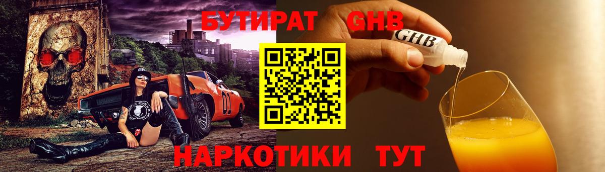 Бутират 1.4BDO  Бутират  Троицк  Вход с VPN 