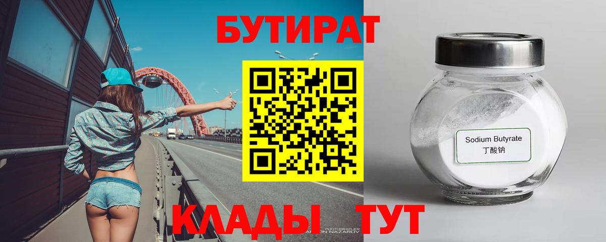 БУТИРАТ жидкий экстази Троицк