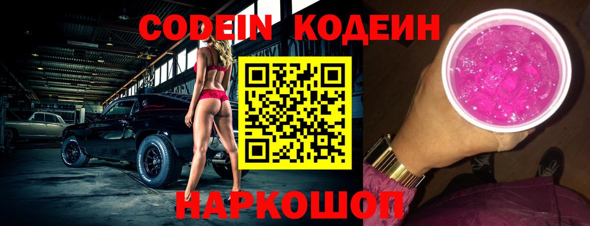Троицк  Кодеин напиток Lean (лин)  Вход с VPN  Codein Purple Drank 