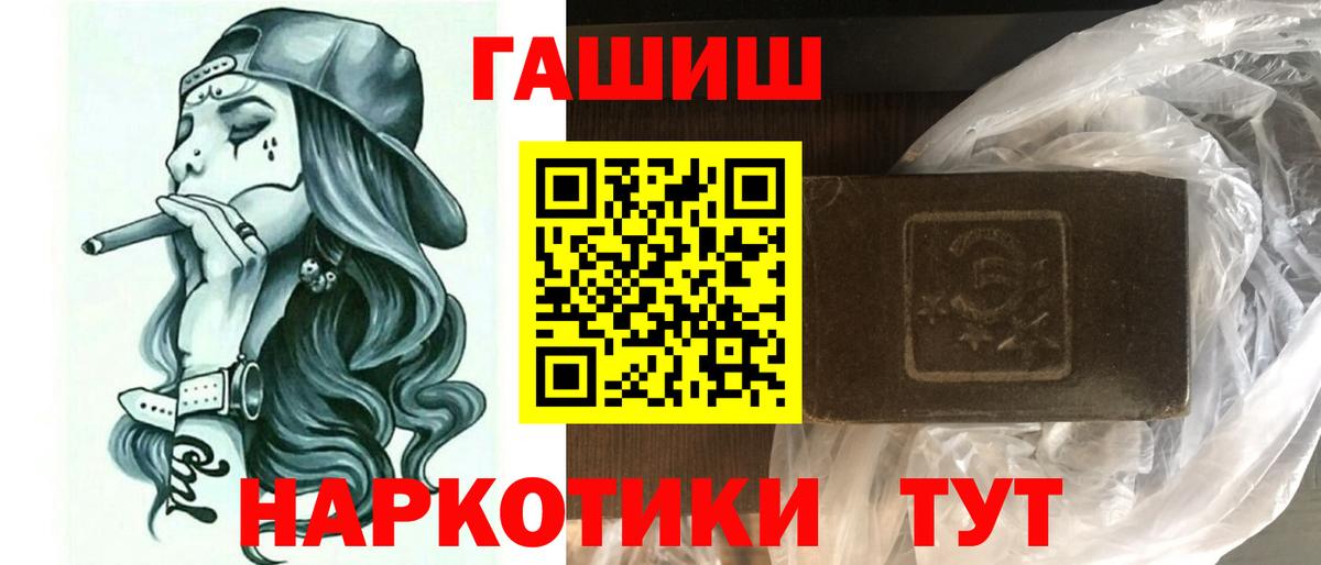 ГАШ VHQ  ГАШИШ гарик  Вход с VPN  Троицк 