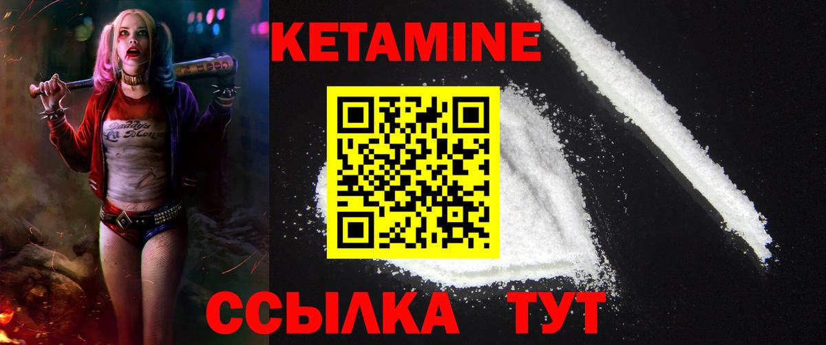 КЕТАМИН VHQ Троицк