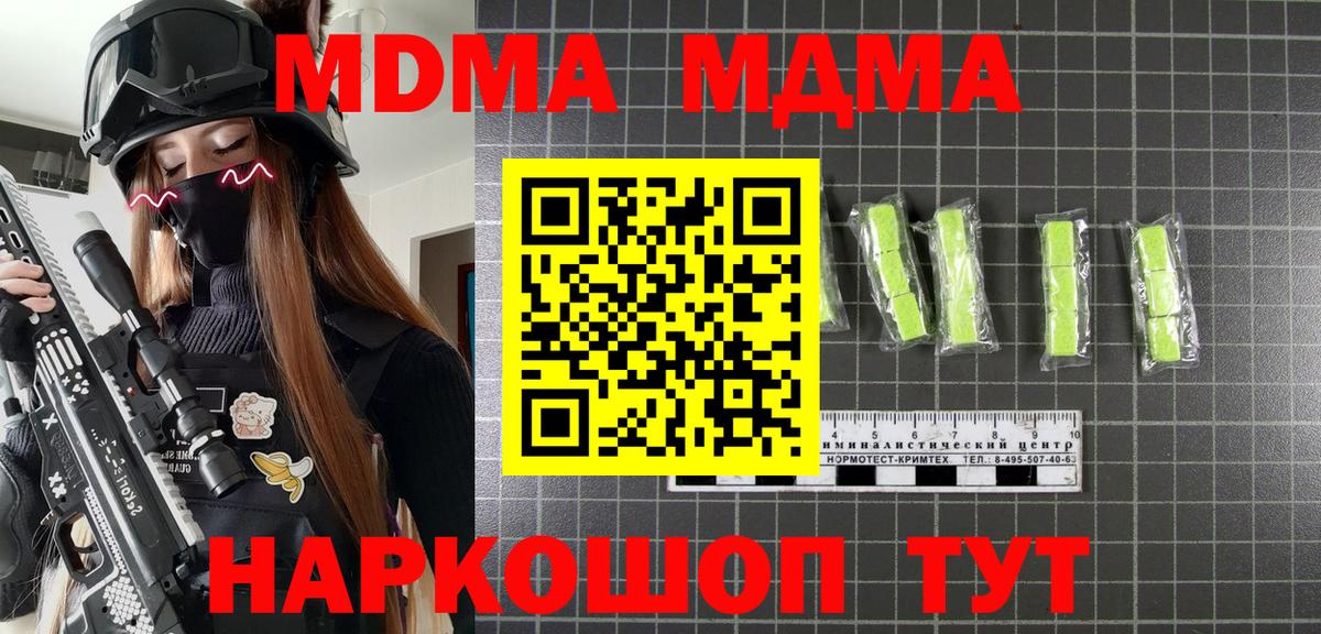 МДМА кристаллы  Вход с VPN  Троицк  МДМА  МДМА VHQ 